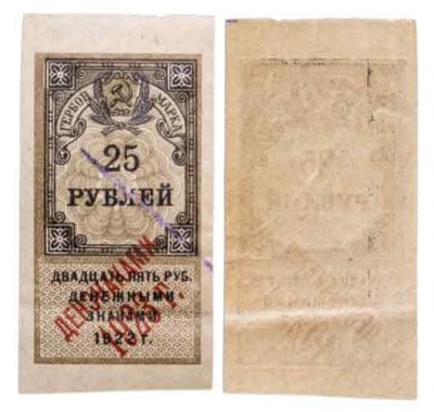 купить 25 рублей 1922 (надпечатка Дензнаками 1923)