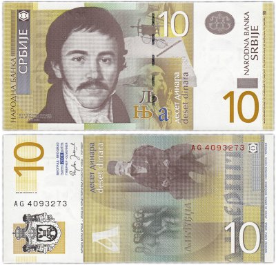 купить Сербия 10 динар 2006 (Pick 46)