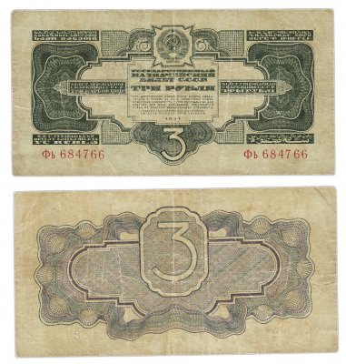 купить 3 рубля 1934 без подписи