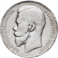 Купить 1 рубль 1899 ФЗ