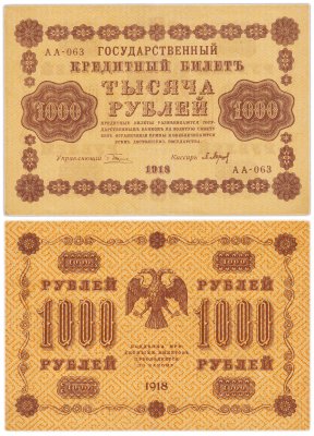 купить 1000 рублей 1918 управляющий Пятаков кассир Барышев водяной знак горизонтально 1000