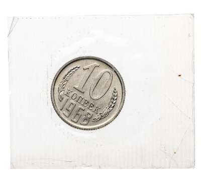 купить 10 копеек 1968 в запайке