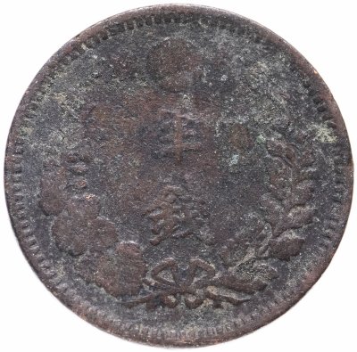 купить Япония 1/2 сена (sen) 1884