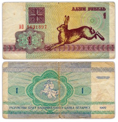 купить Беларусь 1 рубль 1992 (Pick 2)