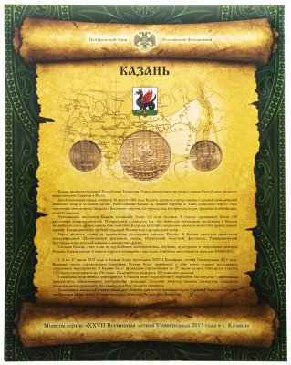 купить Набор "Универсиада в Казани 2013 год" (2 монеты с жетоном в буклете )