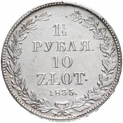 купить 1 1/2 рубля - 10 злотых 1835 НГ русско-польские