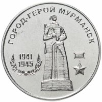Купить Приднестровье 25 рублей 2020 "Город-герой Мурманск"