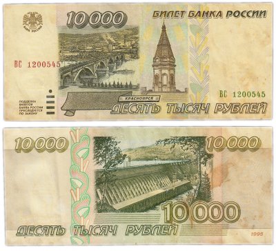 купить 10000 рублей 1995