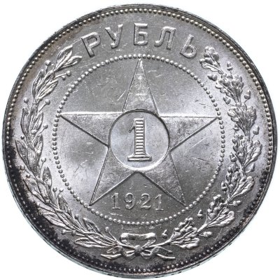 купить 1 рубль 1921 АГ