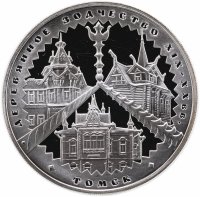 Купить 3 рубля 2004 ММД "Деревянное зодчество (XIX-XX вв.), г. Томск"