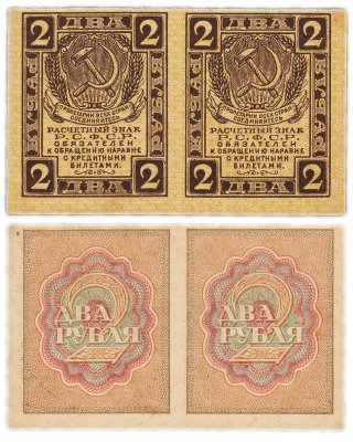 купить 2 рубля 1919 водяной знак "Ромбы" Блок из 2 штук