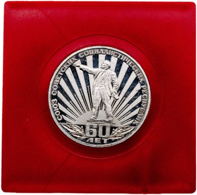 купить 1 рубль 1982 Proof 60 лет образования СССР (Новодел) в футляре Госбанка СССР