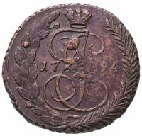 купить 5 копеек 1794 ЕМ