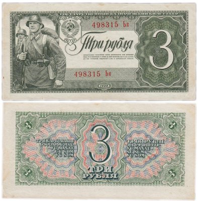купить 3 рубля 1938 года