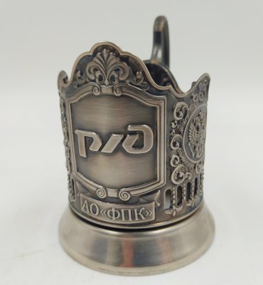 купить Подстаканник "РЖД", металл, Кольчугинский завод цветных металлов, Российская Федерация, 2010-2020 гг.