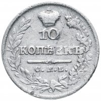 Купить 10 копеек 1824 СПБ-ПД