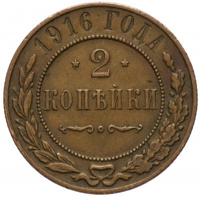 купить 2 копейки 1916