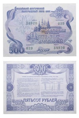 купить Облигация 500 рублей 1992 Российский внутренний выигрышный заем