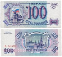 купить Россия 100 рублей 1993