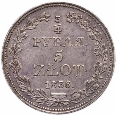 купить 3/4 рубля - 5 злотых 1836 MW русско-польские