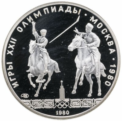 купить 5 рублей 1980 ЛМД Proof "XXII Олимпиада 1980г в Москве - Исинди"