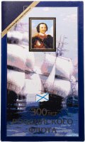 Купить Набор "300 лет Российского флота" 1996 (6 монет + жетон в буклете)