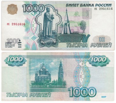купить 1000 рублей 1997 (без модификации) тип литер маленькая/маленькая, серия ех