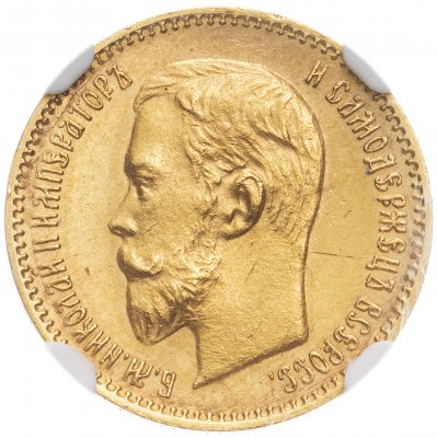 купить 5 рублей 1909 ЭБ, в слабе NGC UNC Details, Биткин №34 (R)