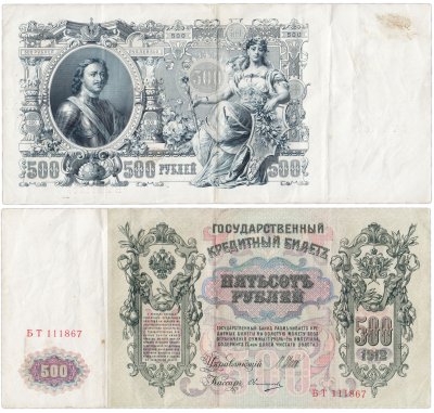 купить 500 рублей 1912 управляющий Шипов, кассир Овчинников
