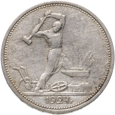 купить полтинник 1924 ТР