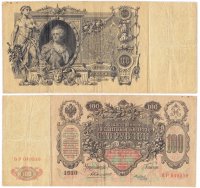 Купить 100 рублей 1910