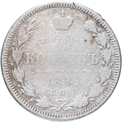 купить 20 копеек 1872 СПБ-HI