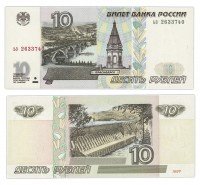 купить 10 рублей 1997 (без модификации) тип литер маленькая/маленькая ПРЕСС