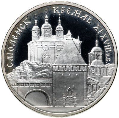 купить 3 рубля 1995 ММД Смоленский кремль, XI - XVIII вв.