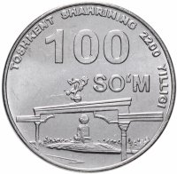 Купить Узбекистан 100 сум 2009 "Арка "Эзгулик" (монумент «Эзгулик аркаси»)"