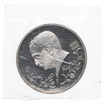 купить 1 рубль 1992 ЛМД Proof 110-летие со дня рождения Я. Купалы, в запайке