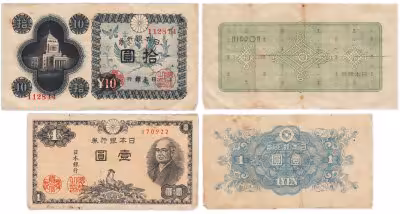 купить Япония набор из 2 банкнот 1 и 10 йен 1946