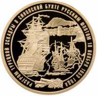 купить Памятная медаль "Воинская Слава России. Синопское сражение" с позолотой