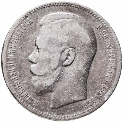 купить 1 рубль 1897 А.Г