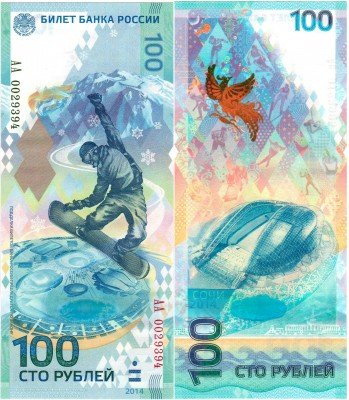 купить 100 рублей 2014 XXII Олимпийские зимние игры в Сочи, серия АА (буквы большие)