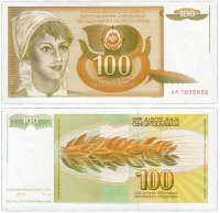 Купить Югославия 100 динар 1990 (Pick 105)