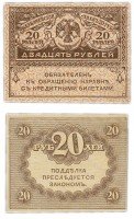 купить 20 рублей 1917 "Керенка"