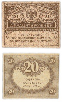 купить 20 рублей 1917 "Керенка"