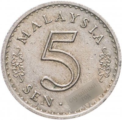 купить Малайзия 5 сенов (sen) 1967-1988, случайная дата