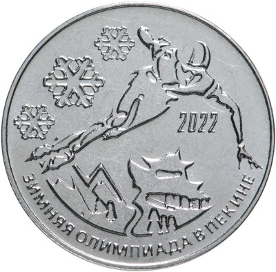 купить Приднестровье 25 рублей 2021 (2022) "XXIV Зимняя Олимпиада в Пекине"