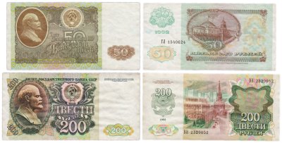 купить Набор из 2 банкнот 50, 200 рублей 1992