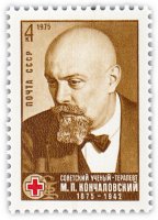 купить 4 копейки 1975 "100 лет со дня рождения ученого-терапевта М.П. Кончаловского (1875-1942)"
