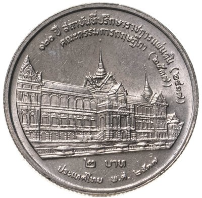 купить Таиланд 2 бата (baht) 1994 "120 лет институту Советников короля"