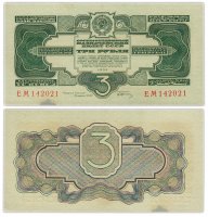 купить 3 рубля 1934 с подписью, тип литер Большая/Большая