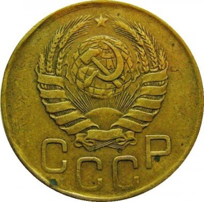 купить 3 копейки 1946 года перепутка